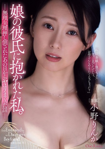 I Made Love with Boyfriend of Daughter