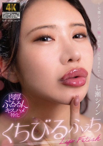 LIP FETISH