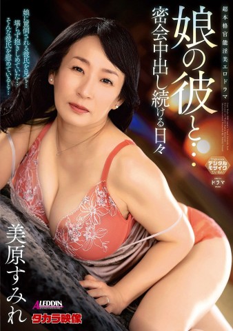 Secret Creampie with Boyfriend of Daughter