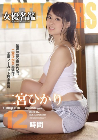 Hikari Ninomiya 12 Hours