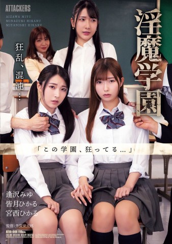 SUCCUBUS ACADEMY