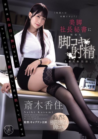 Beautiful Secretary Provokes Me