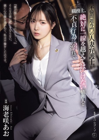 Forbidden Relationship of the Lawyer