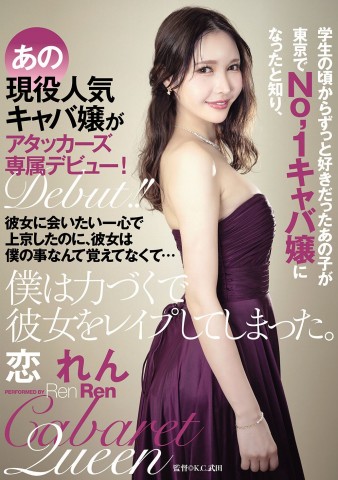 F〇〇k the Cabaret Queen