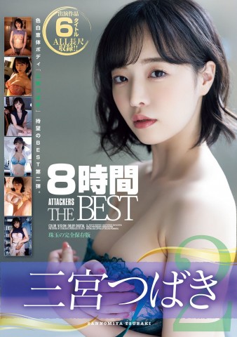 Tsubaki Sannomiya 8 Hours The Best 2