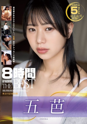 ITSUHA 8 HOURS THE BEST