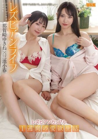 One Week Lesbian Lifeq