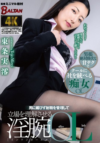 The Office Lady Manages Ejaculation