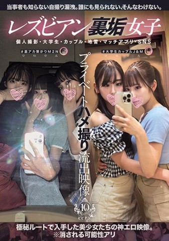 Private Movie of Lesbians