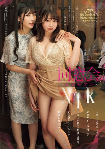 Reunion Party Lesbian NTR