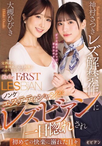 It's the First Lesbian