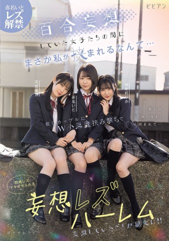 Delusion Lesbian Harem