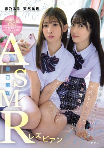 Whisper of Lesbian Sweet Devils