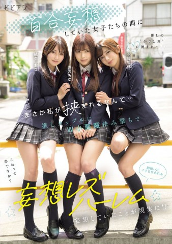 Delusion Lesbian Harem