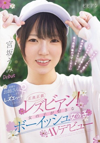 Real Lesbian Debut