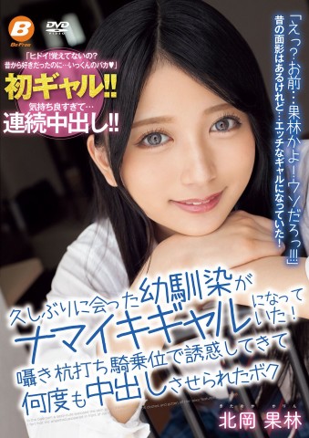 A Childhood Friend Became a Saucy Gyary