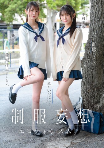 UNIFORM DELUSION