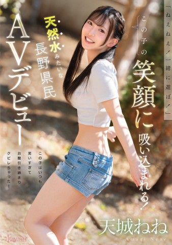 AV Debut