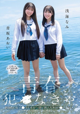 In Youth, Let's F〇〇k