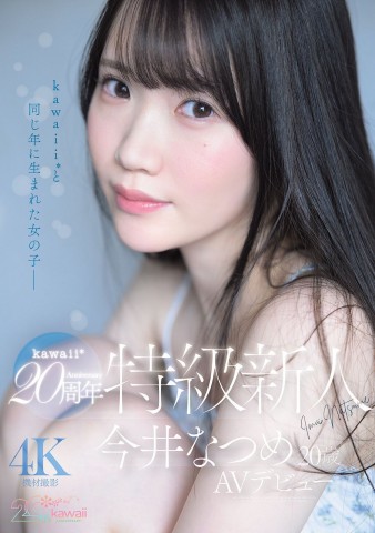AV Debut