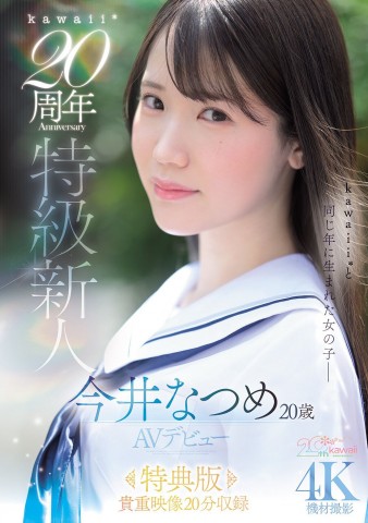 AV Debut Special Edition