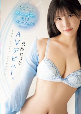 AV Debut