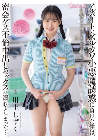 Temptation of the Sweet Devil Part Time Worker