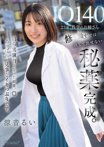 She Became a Test Subject for Self-Made Love Drug.