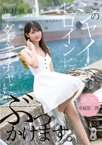 Bukkake onto the Shy Heroine