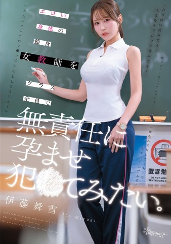 Sexy Teacher in a Classroom