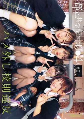 Break the School Rule