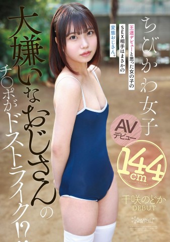 AV Debut