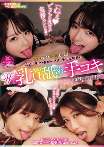 Double Nipple Teasing