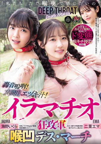 Deep Throat Death March