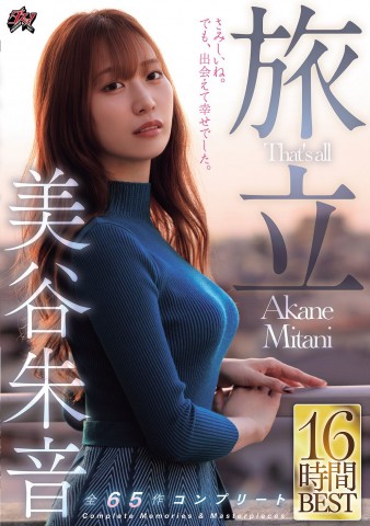 Akane Mitani Complete 16 Hours Best