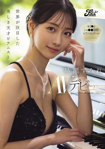 AV Debut