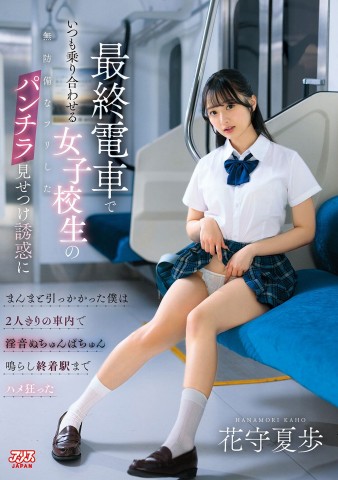 PANCHIRA Temptation in the Last Train