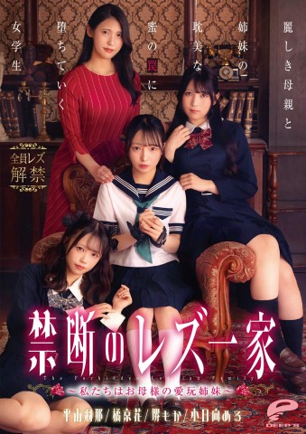 Forbidden Lesbian Family