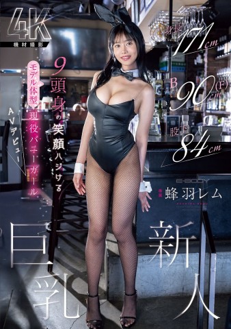 Bunny Girl AV Debut