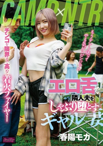 CAMP×NTR
