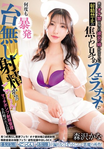 Sister of Girlfriend Manages My Ejaculation