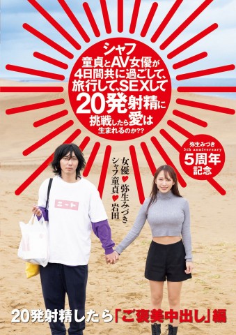 Cherry and AV Actress Traveled Together for 4 Days