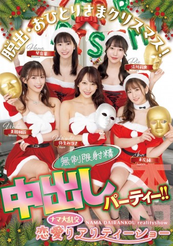 Christmas Creampie Party