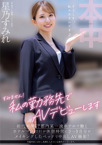 AV Debut