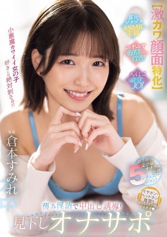 Onanie Support Cutie