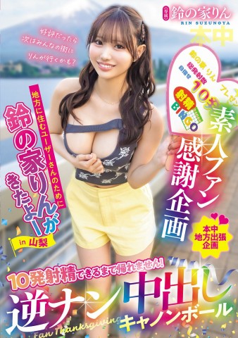 Amateur Fan Thanksgiving Cannon Ball