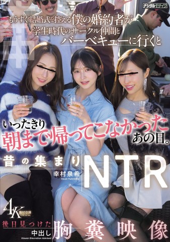 Reunion Party NTR