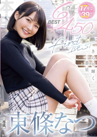 Natsu Tojo First BEST