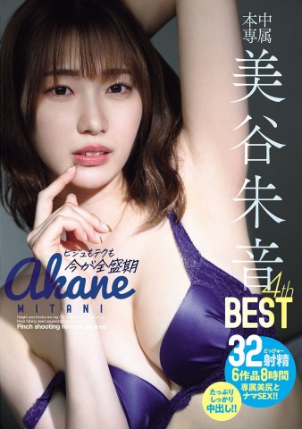 Akane Mitani 4th Best