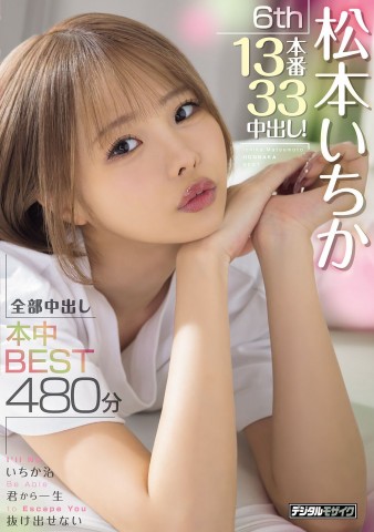 Ichika Matsumoto 6th Best